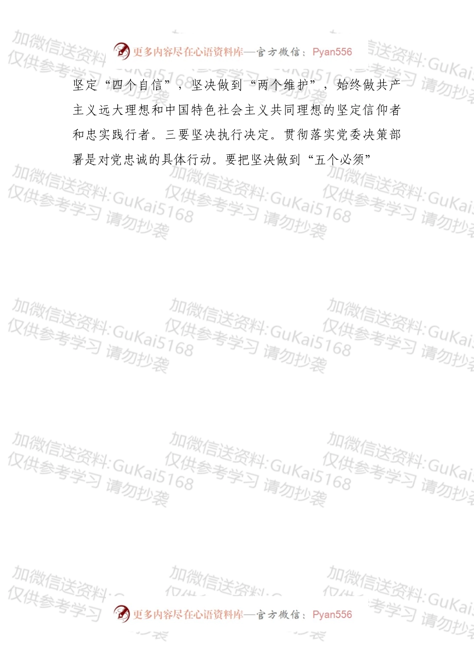 书记在新任职干部集体谈话会上的讲话.docx_第2页