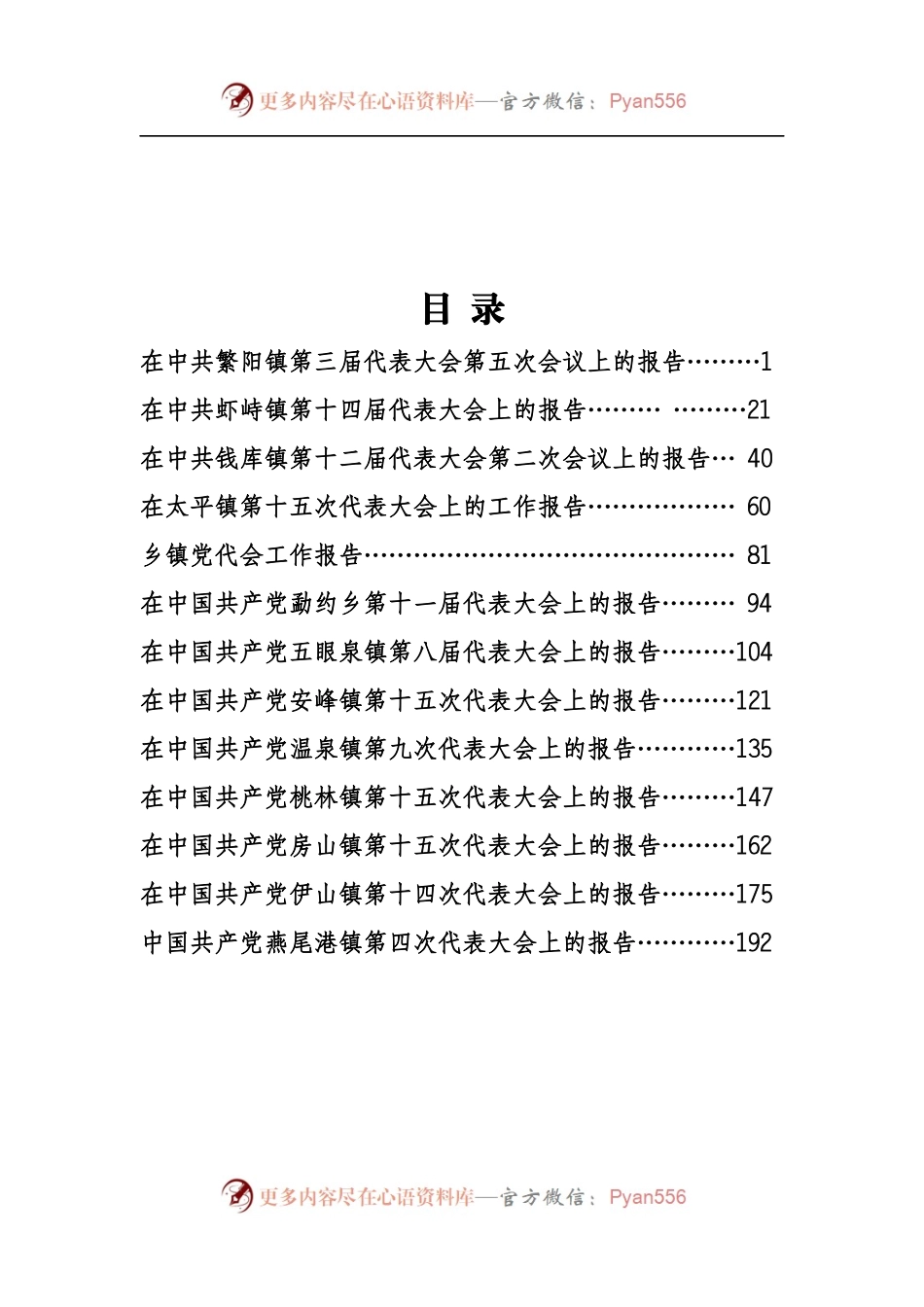 乡镇党代会工作报告.docx_第1页