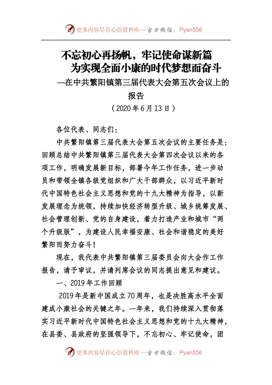 乡镇党代会工作报告.docx_第2页