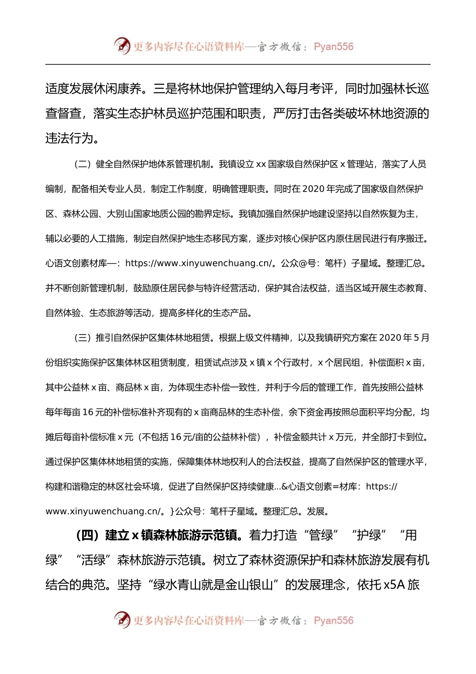 乡镇创建绿水青山就是金山银山实践创新基地工作汇报.docx_第2页