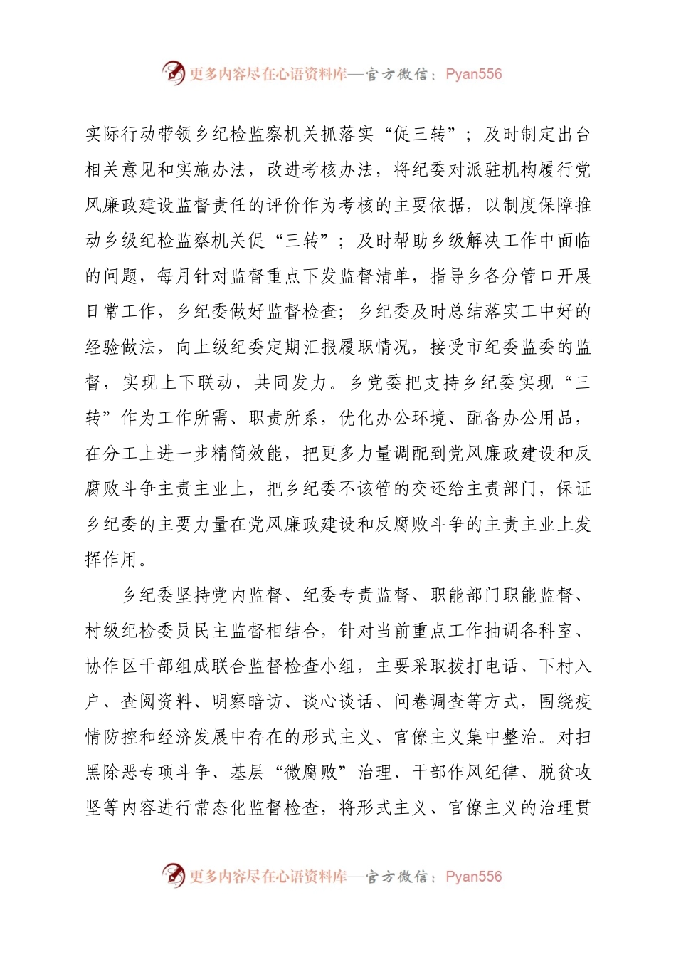 乡镇纪委纪检监察工作开展情况汇报.doc.docx_第2页