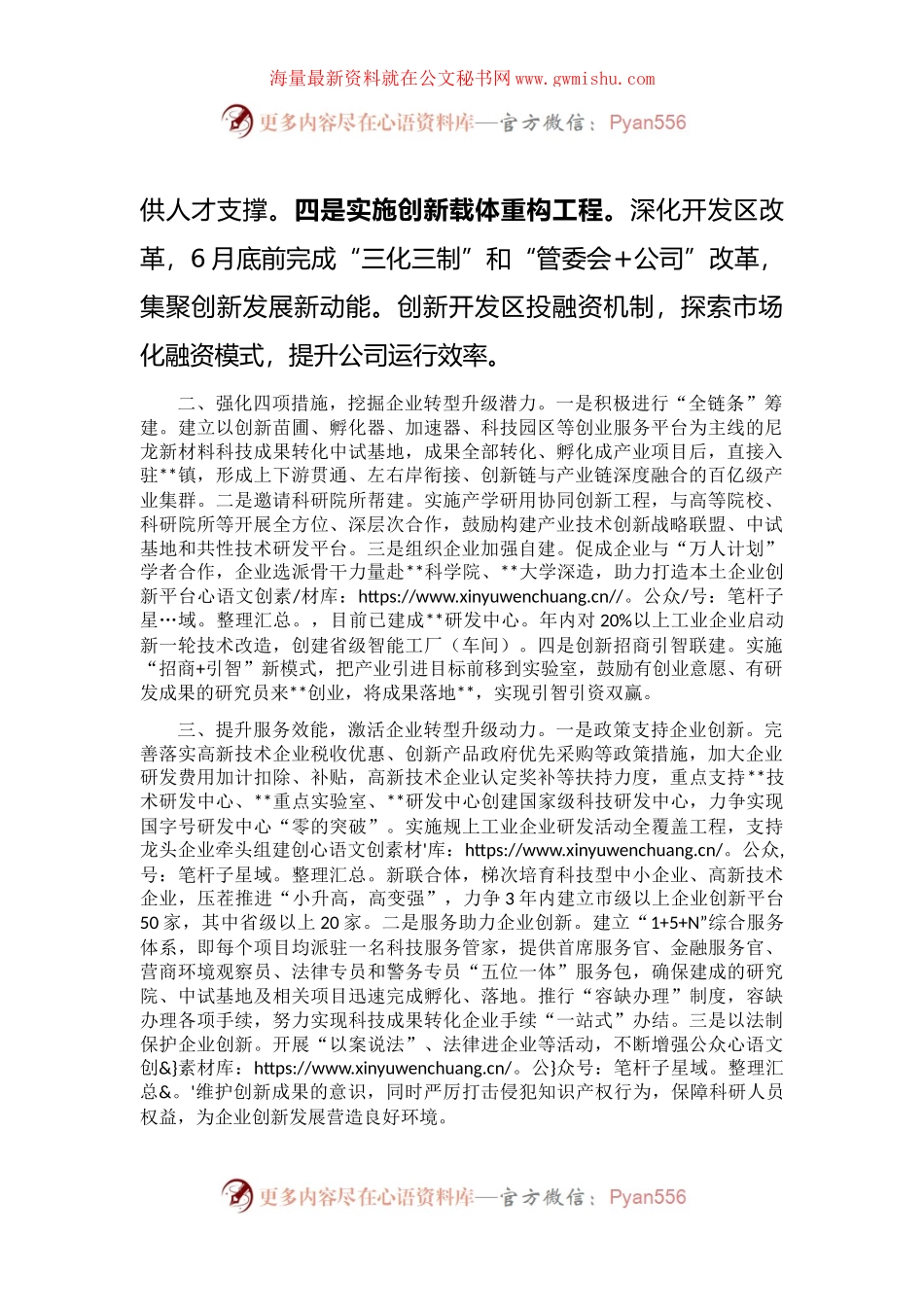 产业转型发展典型交流材料.docx_第2页