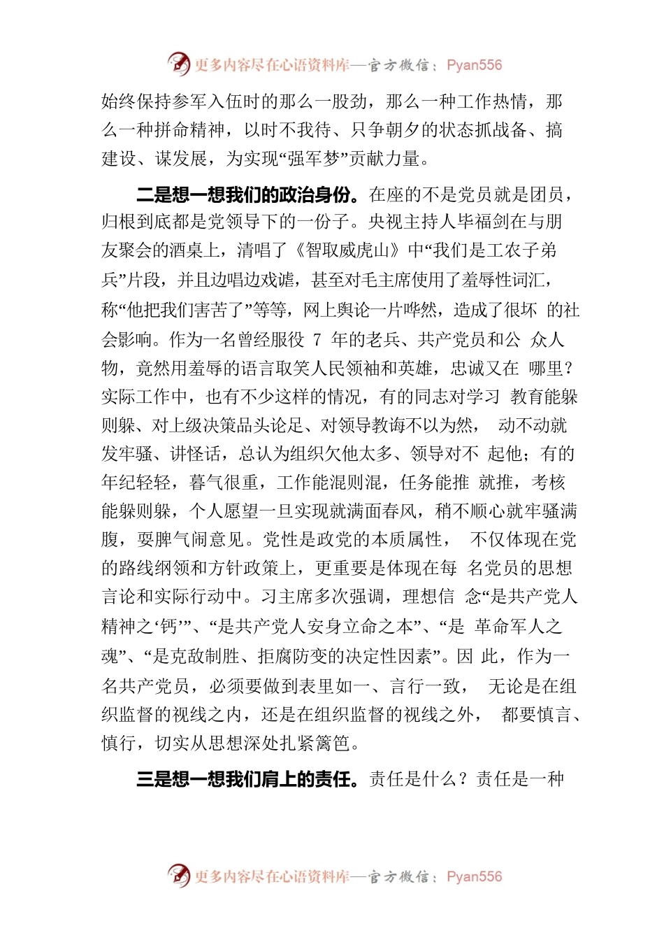 主题教育授课提纲把忠诚镌刻在岗位上.docx_第2页