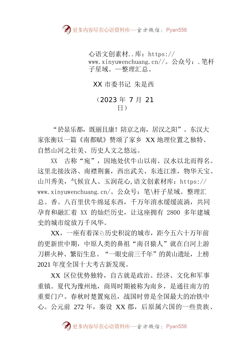 乘东风建设新XX.docx_第1页