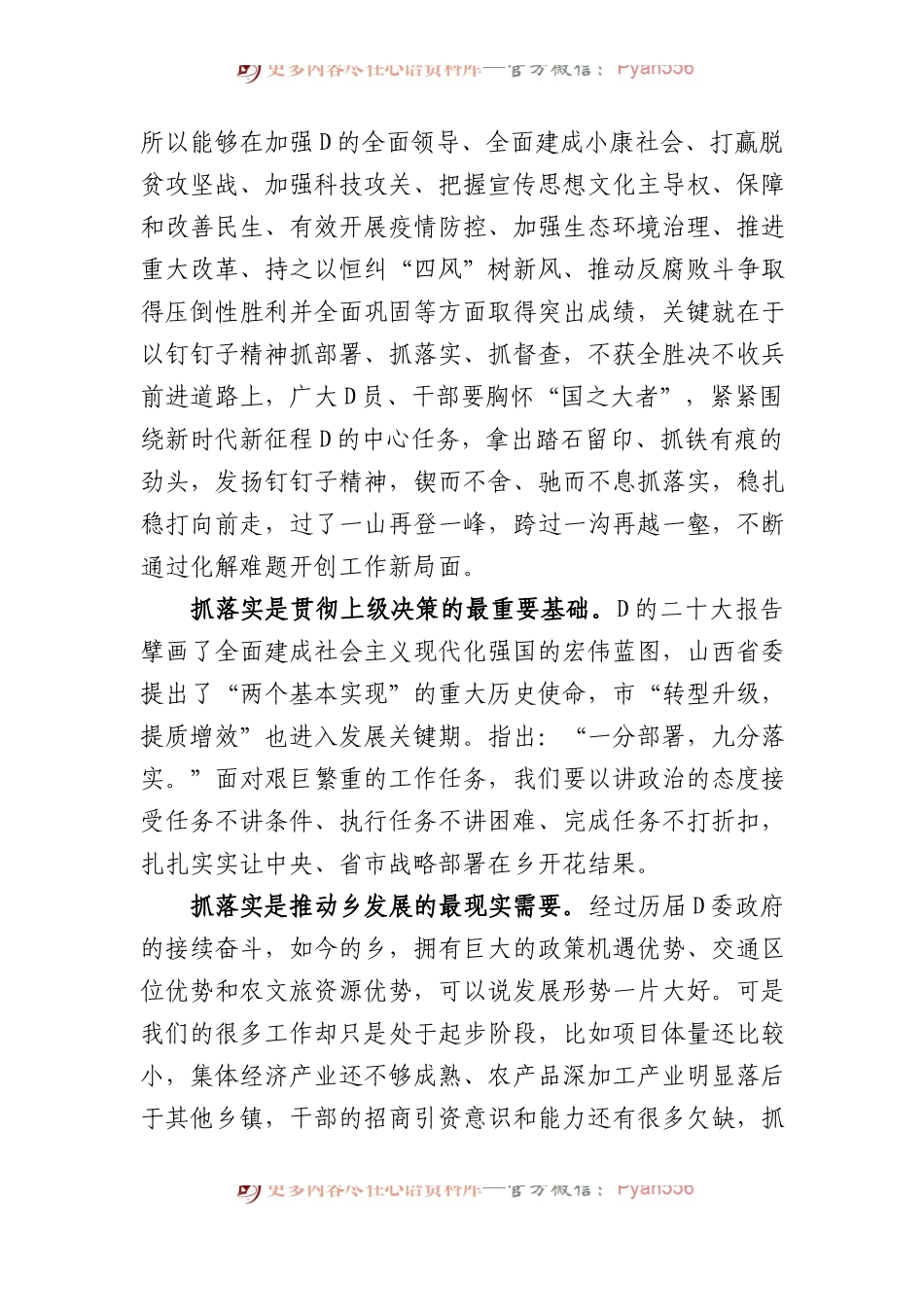 主题教育专题党课：用以学促干的良好成效+书写高质量发展新篇章.docx_第2页