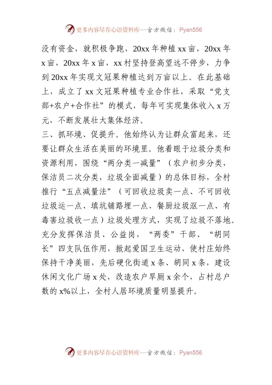 优秀先进事迹材料2——【6篇】优秀共产党员先进事迹材料4245字.docx_第2页