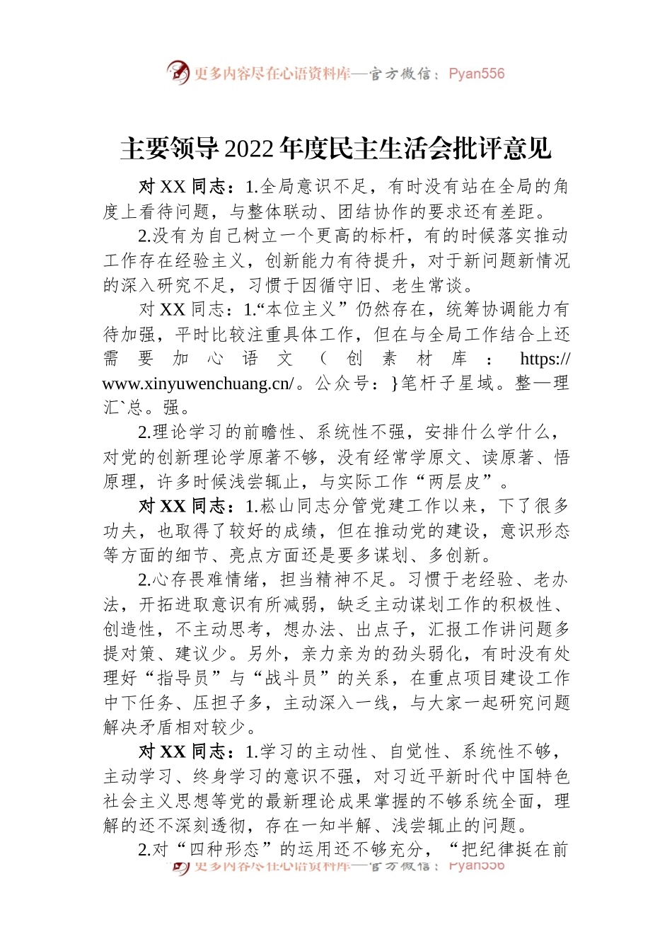 主要领导2022年度民主生活会批评意见.docx_第1页