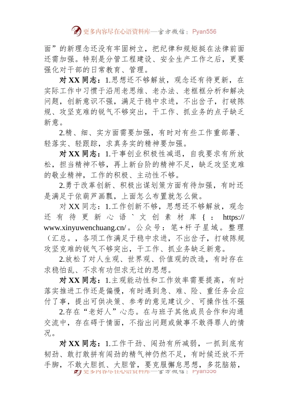 主要领导2022年度民主生活会批评意见.docx_第2页