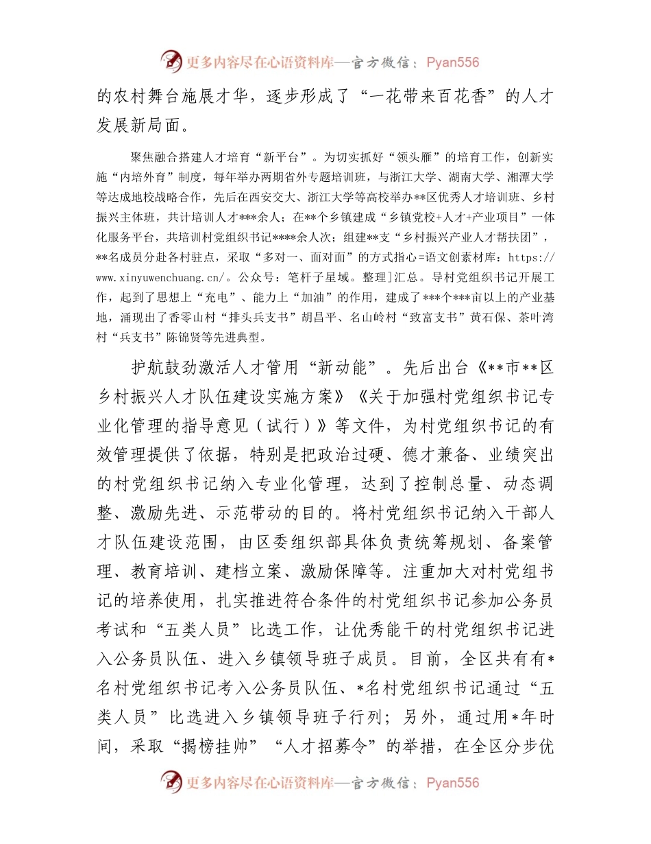人才办在全区乡村振兴战略实施推进会上的汇报发言材料.docx_第2页