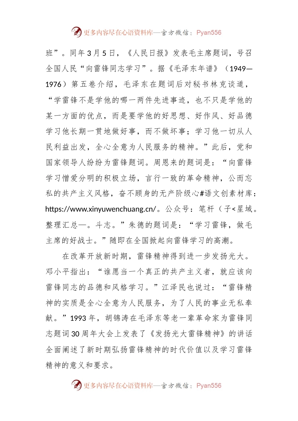 传承雷锋精神专题党课讲稿.docx_第2页