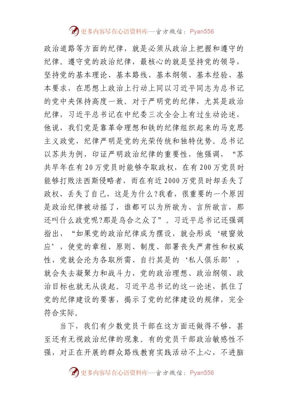 严明政治纪律、组织纪律和群众纪律———学习《条例》心得体会（5692字）.docx_第2页
