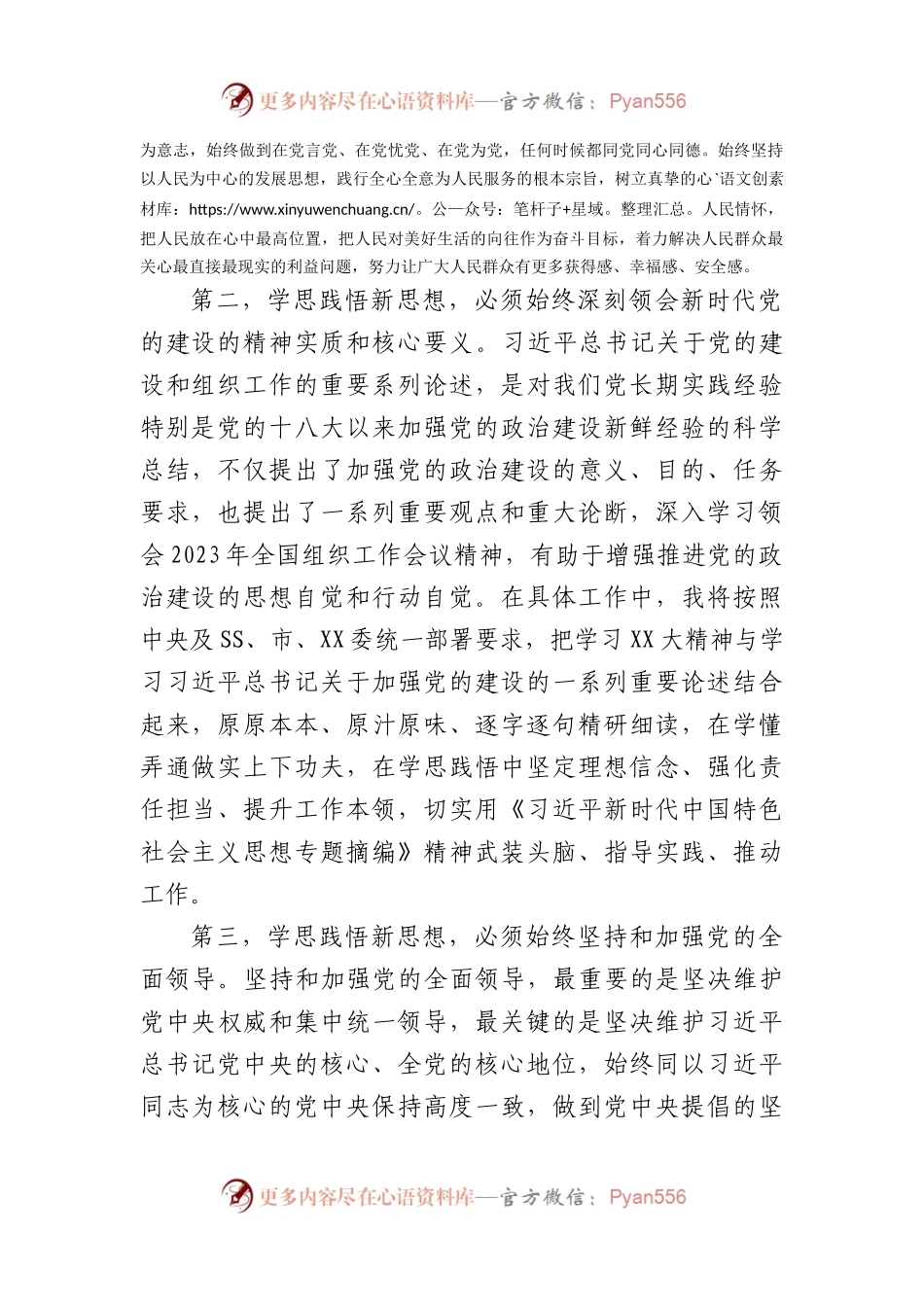 主题教育集中学习研讨会上的发言（结合组织工作会议精神）.docx_第2页