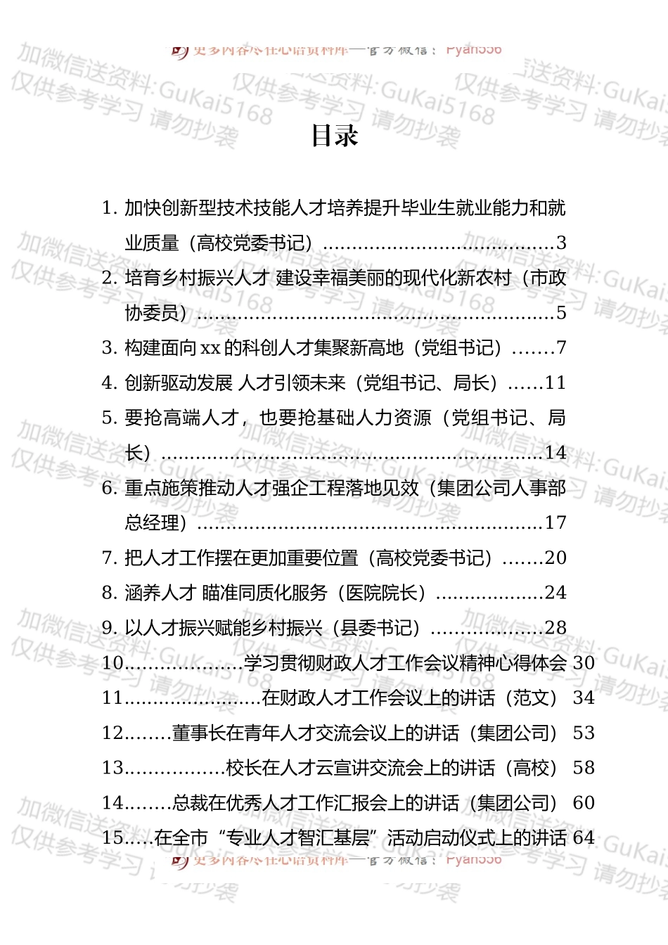 人才工作讲话、发言和心得体会汇编（16篇）.docx_第1页