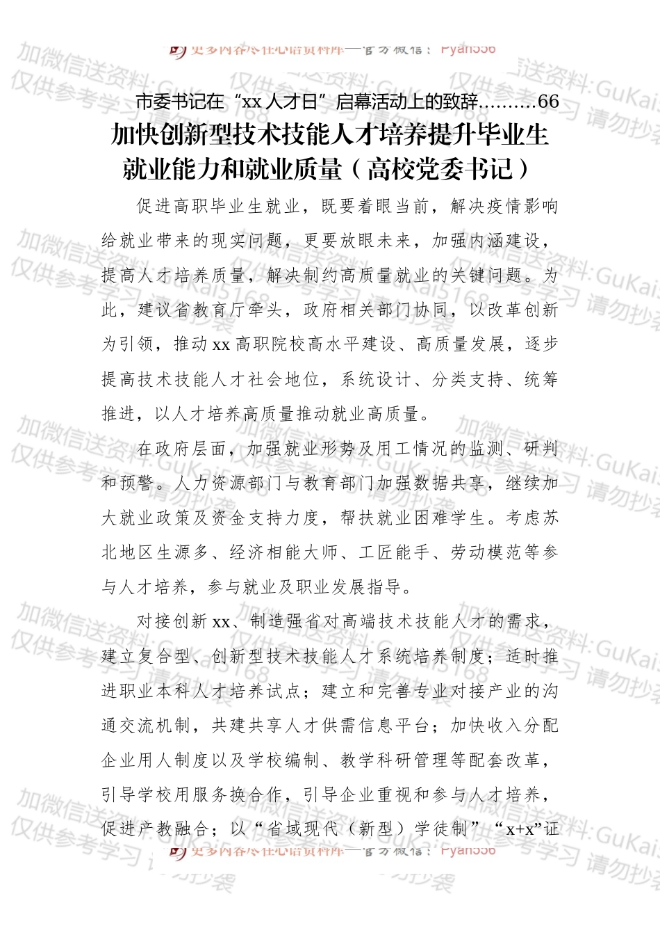 人才工作讲话、发言和心得体会汇编（16篇）.docx_第2页