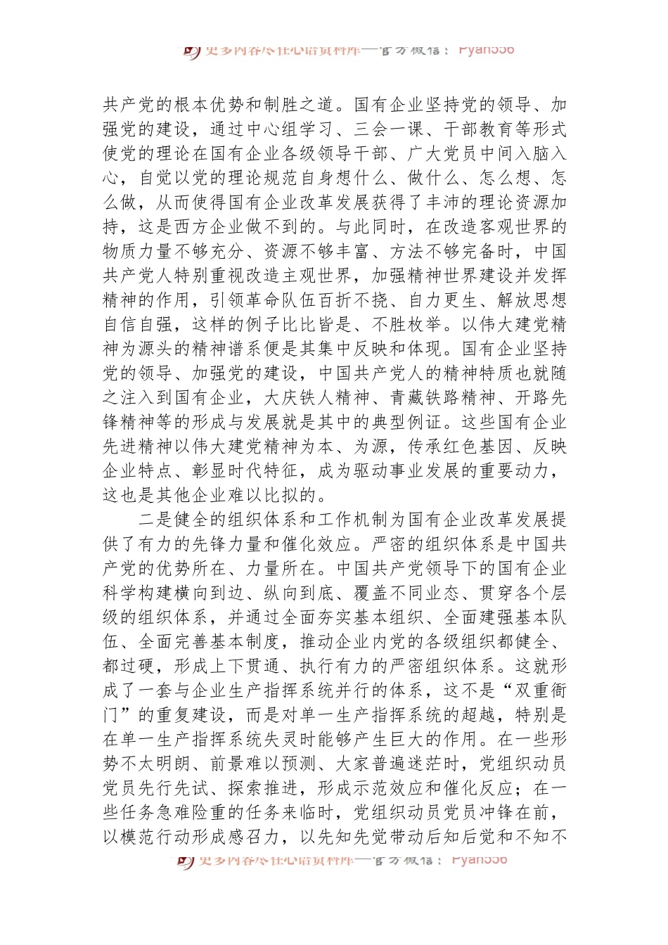 七一专题党课：政治引领，党建赋能，扛起新时代国资国企使命担当.docx_第2页