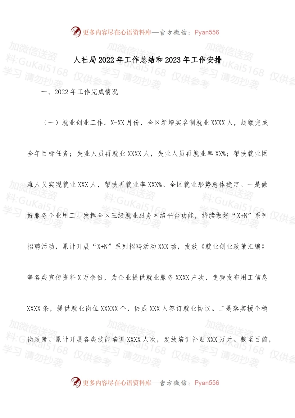 人社局2022年工作总结和2023年工作安排.docx_第1页