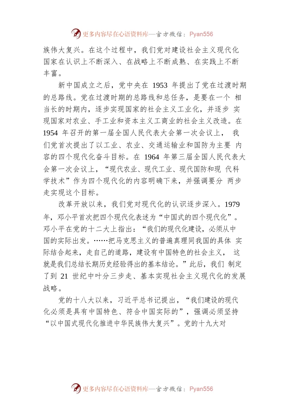 从四个维度深刻把握中国式现代化.docx_第2页