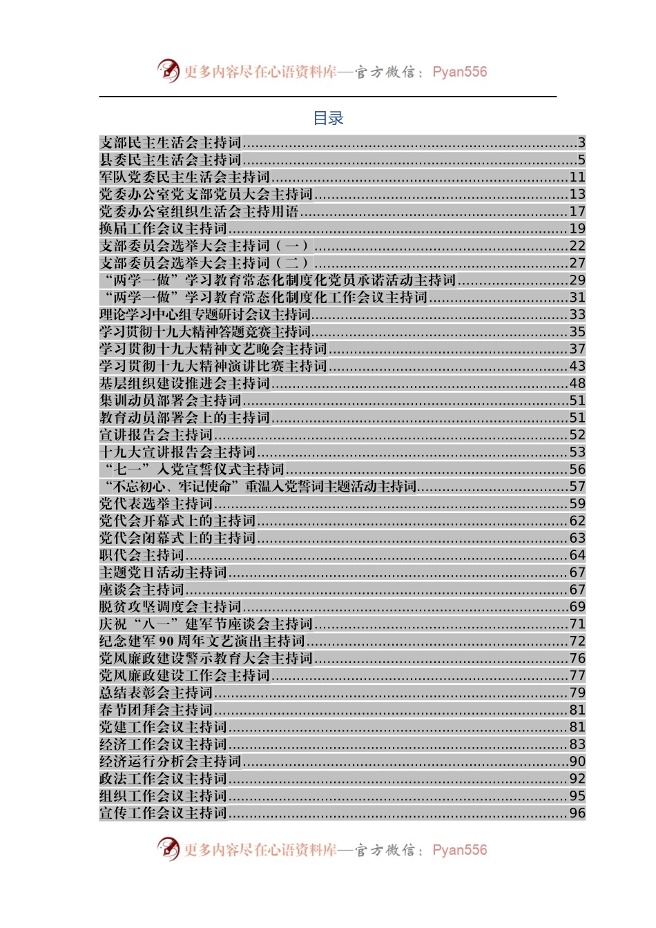 主持词模板汇编升级版（53例）.docx_第2页