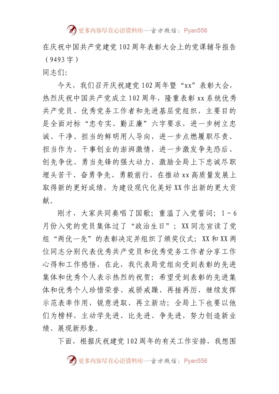 七一专题党课：提升能力 高质量发展.docx_第1页