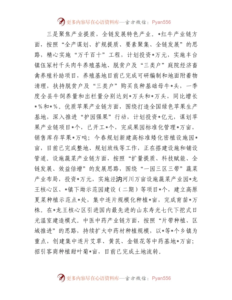 三农工作高质量发展经验交流材料.docx_第2页