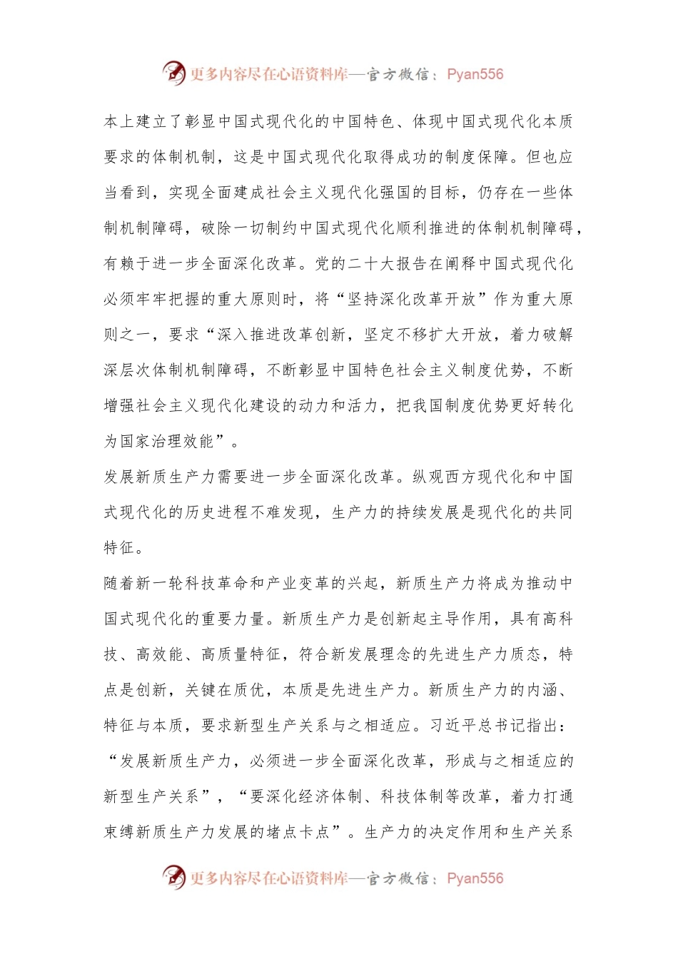 二十届三 中全会前夕改革开放重磅资料.docx_第2页