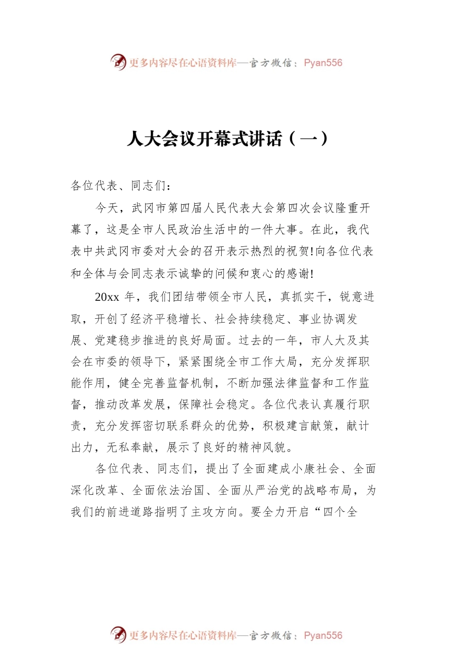 人大会议开幕式讲话汇编（共5篇）.docx_第2页
