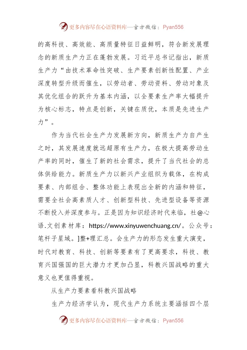 以科教兴国战略助推新质生产力发展.docx_第2页