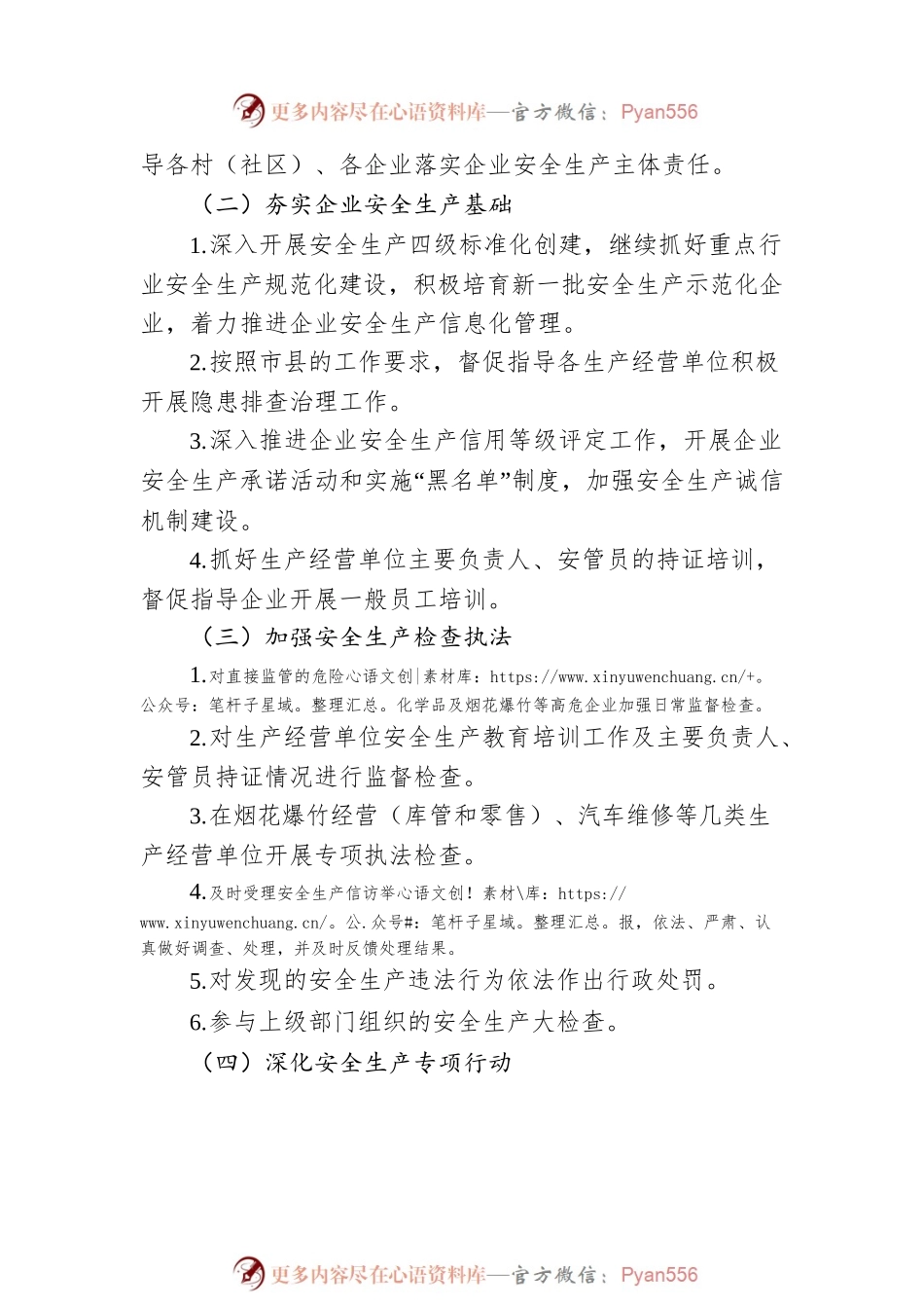 乡2023年安全生产监督检查工作计划.docx_第2页