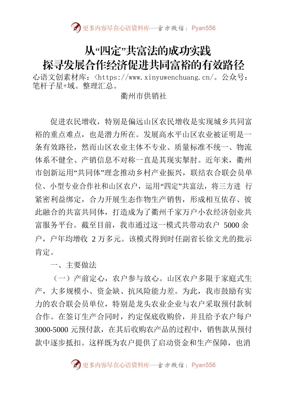 从“四定”共富法的成功实践 探寻发展合作经济促进共同富裕的有效路径.docx_第1页