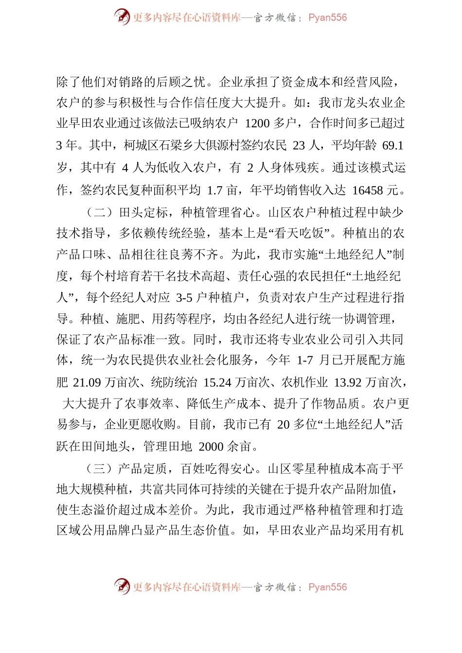 从“四定”共富法的成功实践 探寻发展合作经济促进共同富裕的有效路径.docx_第2页
