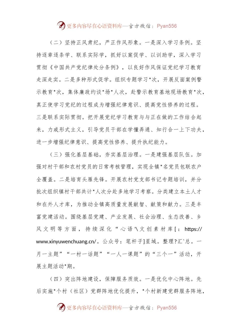 乡镇2024年上半年基层党建工作总结.docx_第2页