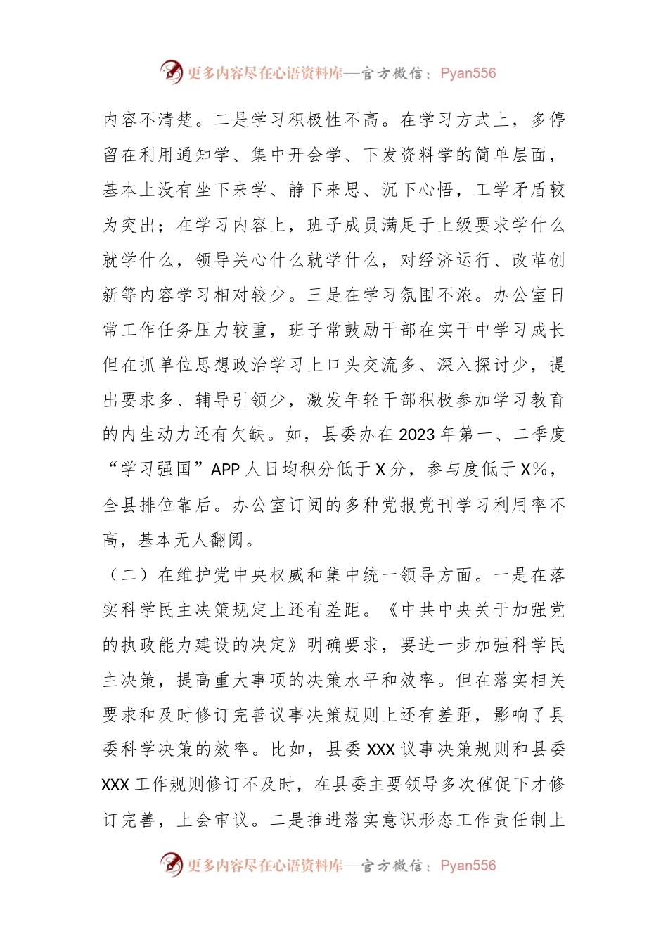 中共XX县委办公室领导班子主题教育专题民主生活会对照检查材料.docx_第2页