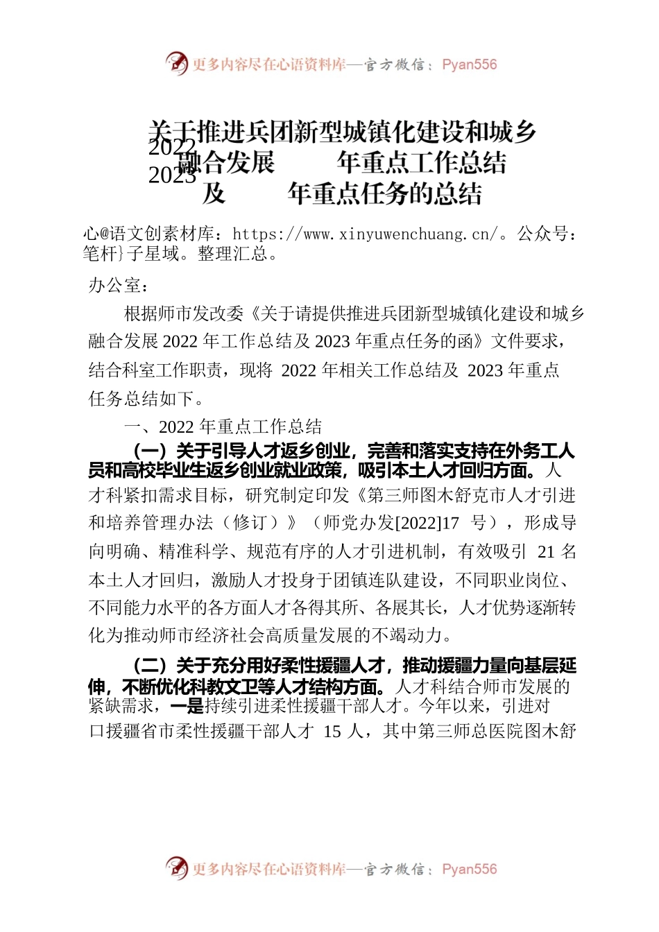 人才科城镇化建设总结及下一步计划.docx_第1页