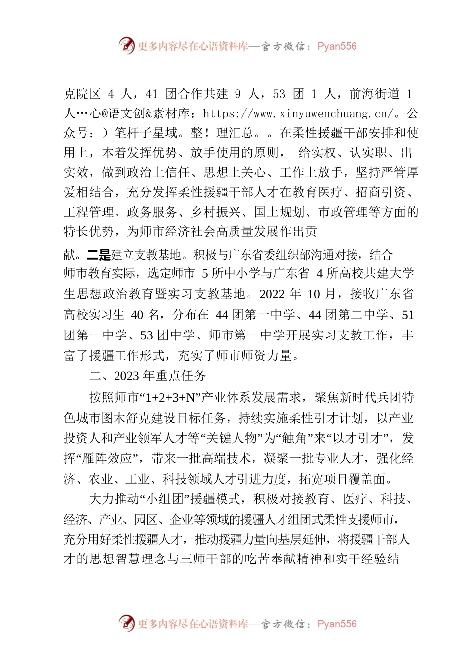 人才科城镇化建设总结及下一步计划.docx_第2页