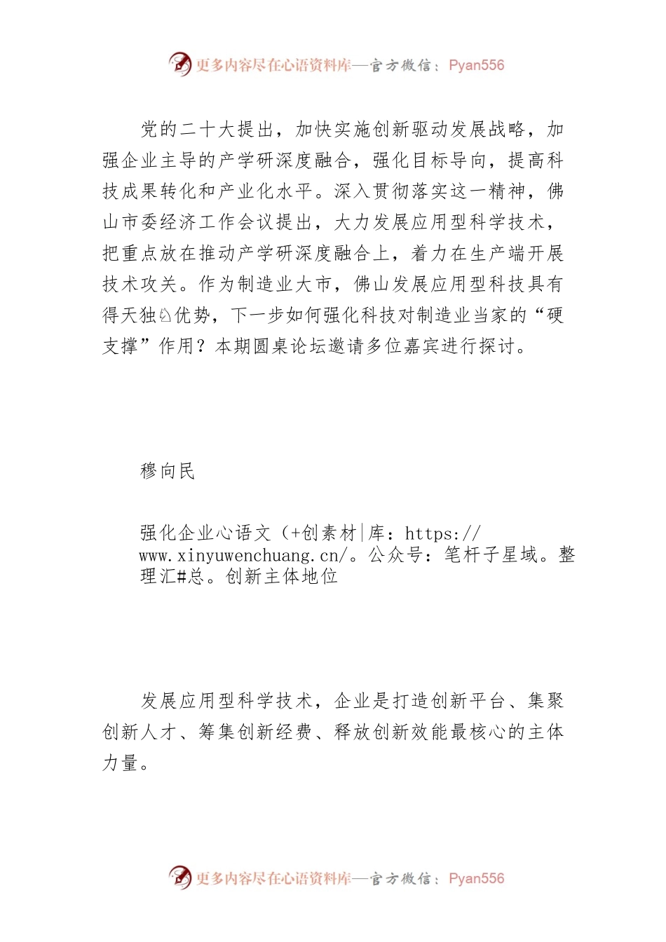 【讲义文稿】制造业当家，如何强化科技硬支撑？.docx_第2页