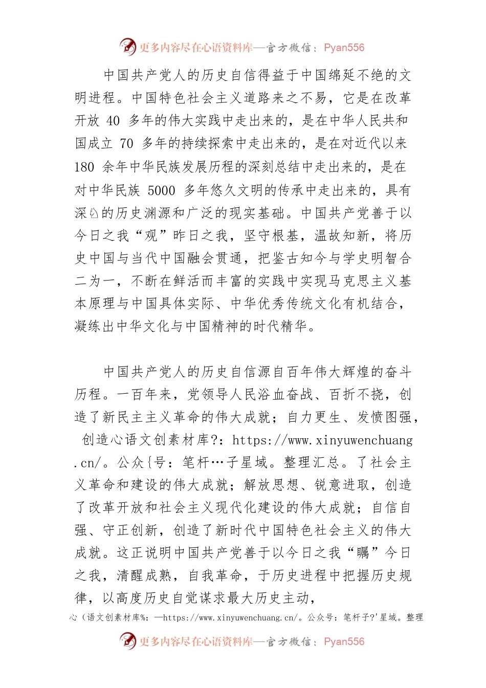 【讲义文稿】坚定历史自信，迎接新的赶考之路.docx_第2页