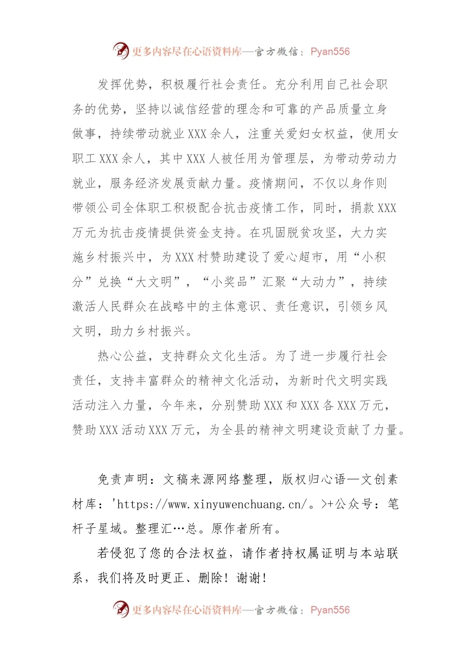 人大代表继续提名个人材料.docx_第2页