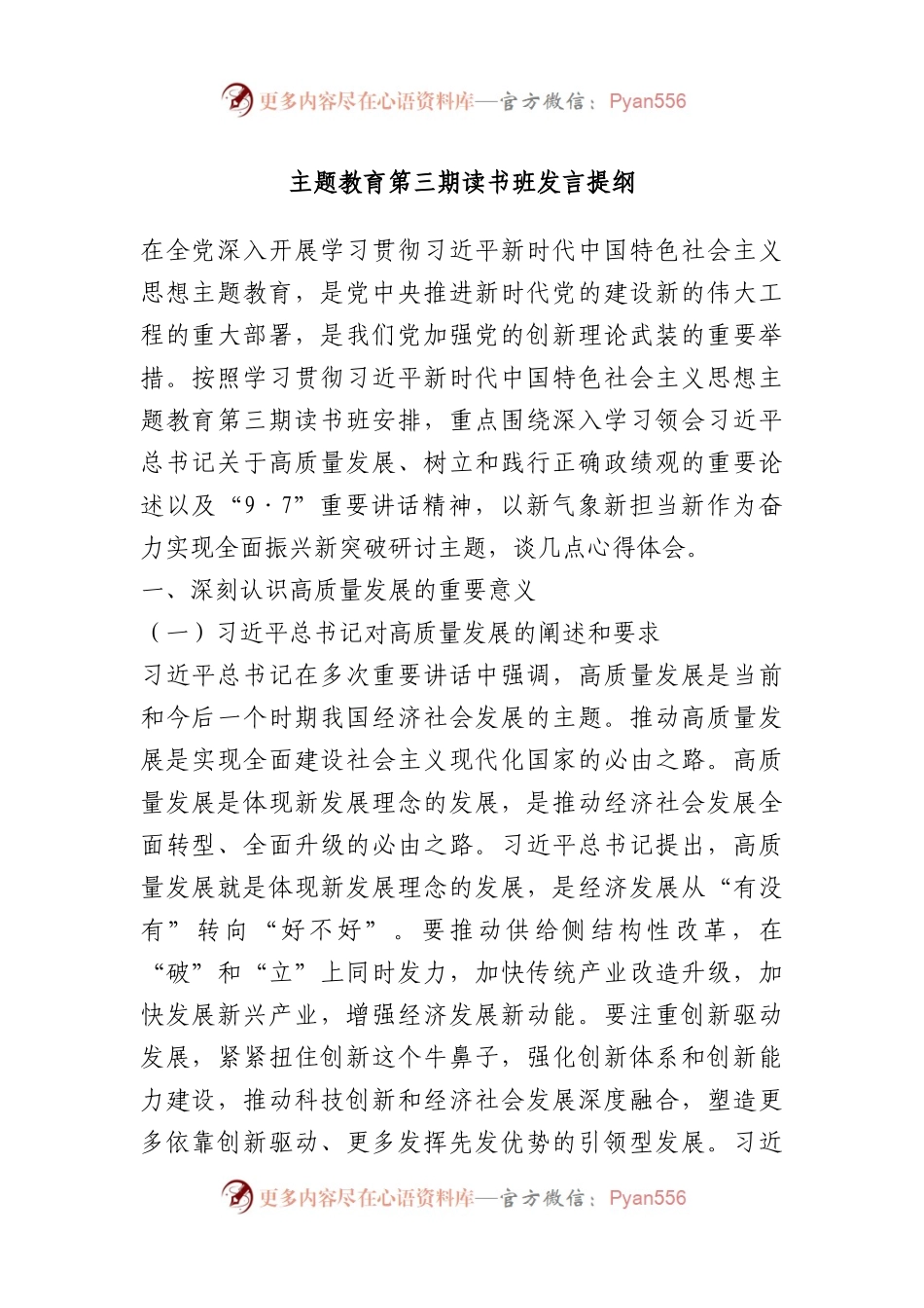 主题教育第三期读书班发言提纲.docx_第1页