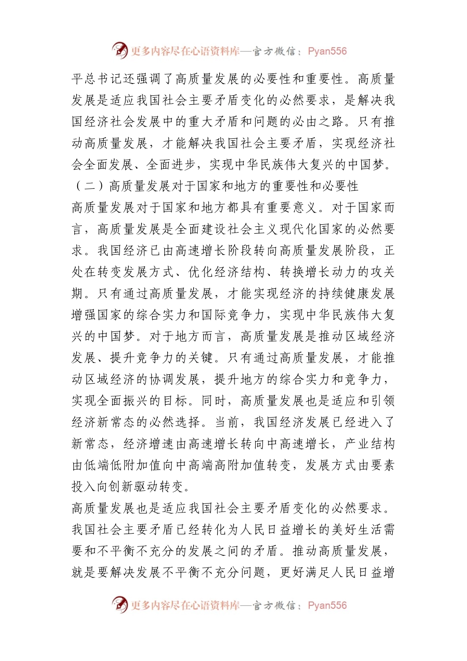 主题教育第三期读书班发言提纲.docx_第2页