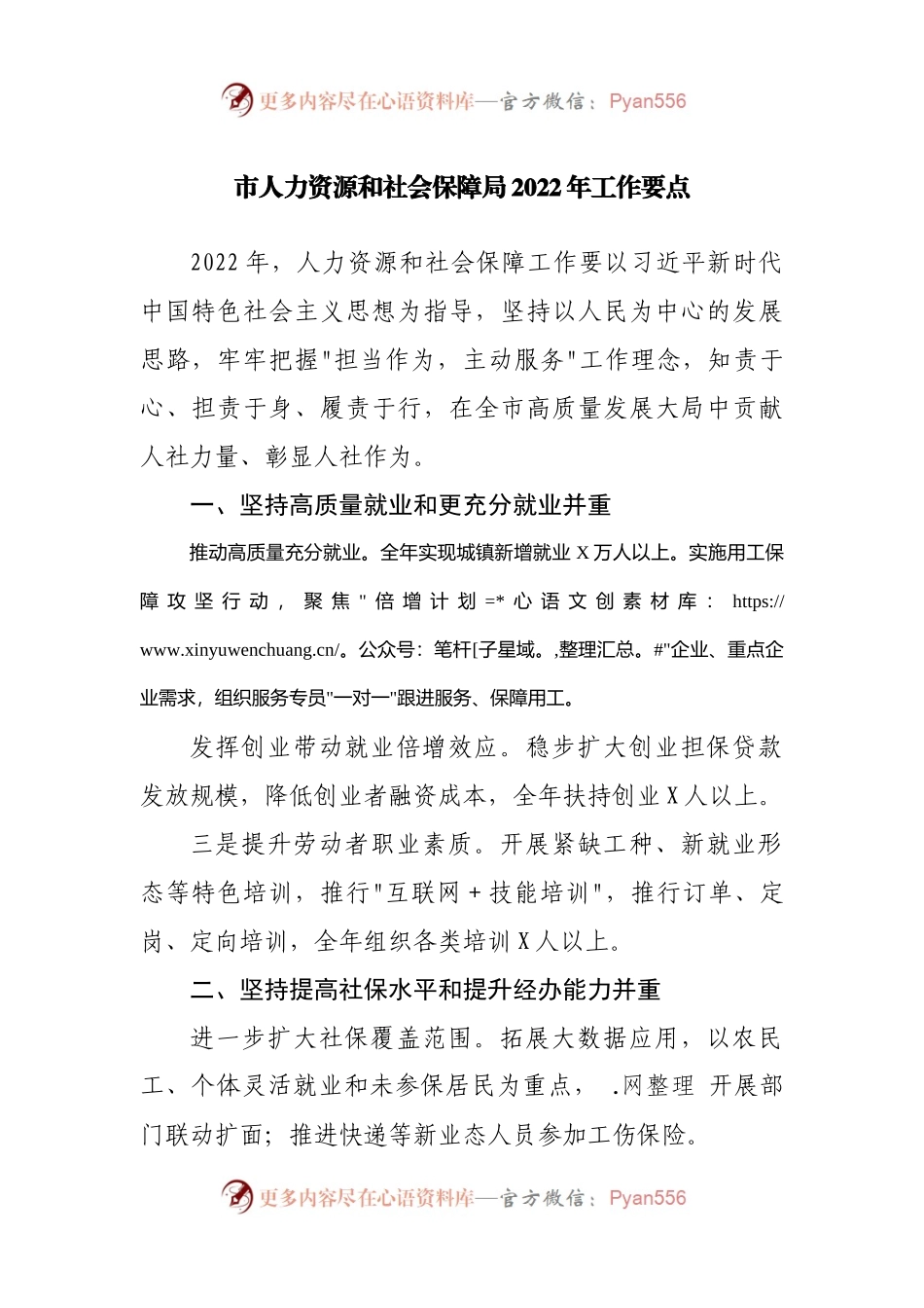 人力社保局2022年工作要点.docx_第1页