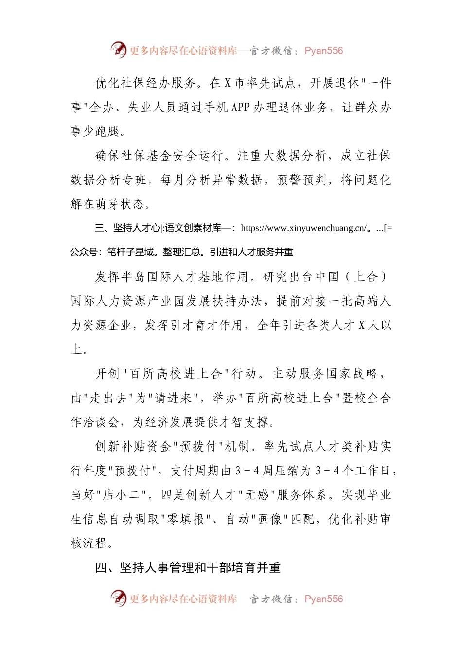 人力社保局2022年工作要点.docx_第2页