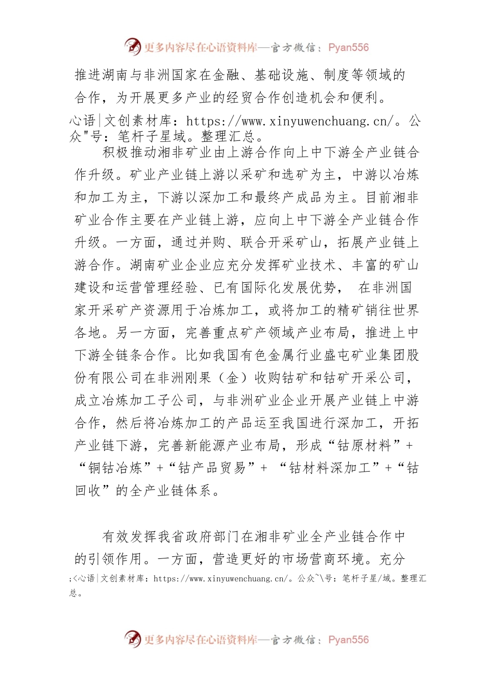 【讲义文稿】积极推动湘非矿业全产业链合作.docx_第2页