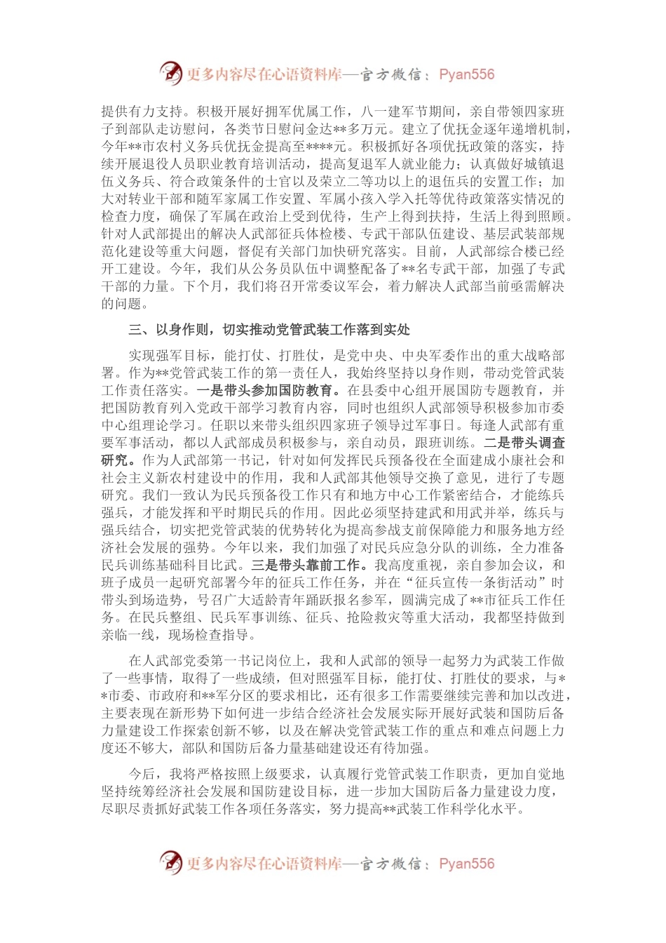 人武部党委第一书记2022年党管武装工作述职报告.docx_第2页