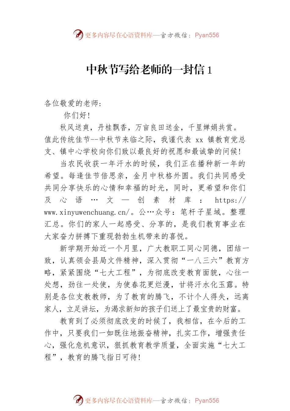 中秋节写给老师的一封信汇编（6篇）.docx_第2页