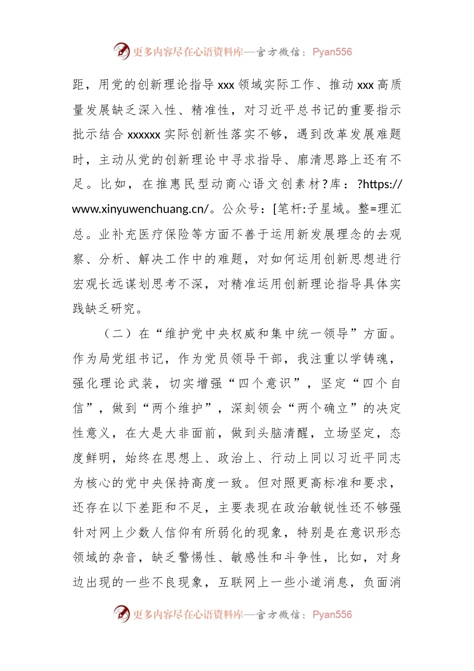 主题教育民主生活会个人对照检查材料（六个方面）.docx_第2页