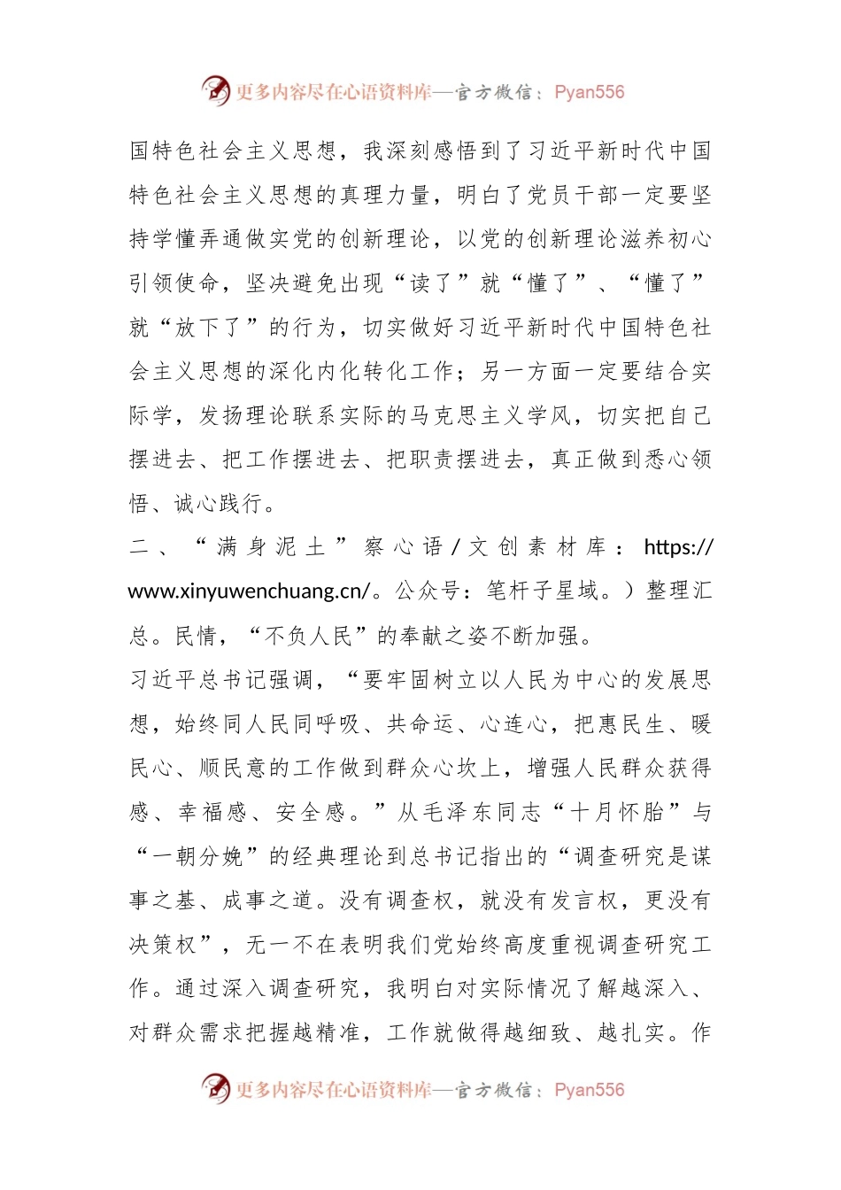 个人在主题教育专题读书班上的研讨交流发言.docx_第2页