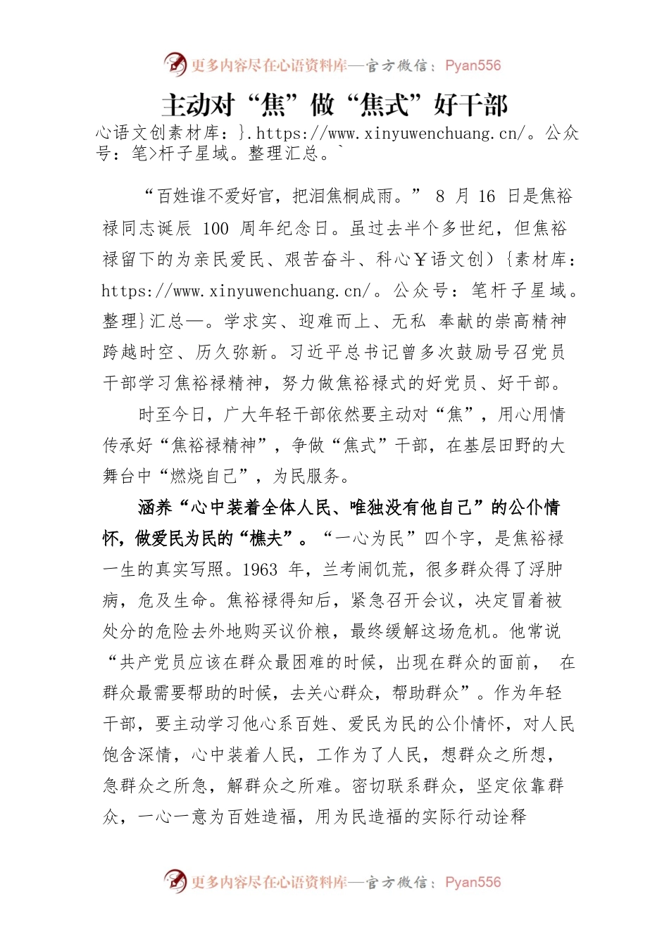 主动对“焦” 做“焦式”好干部.docx_第1页