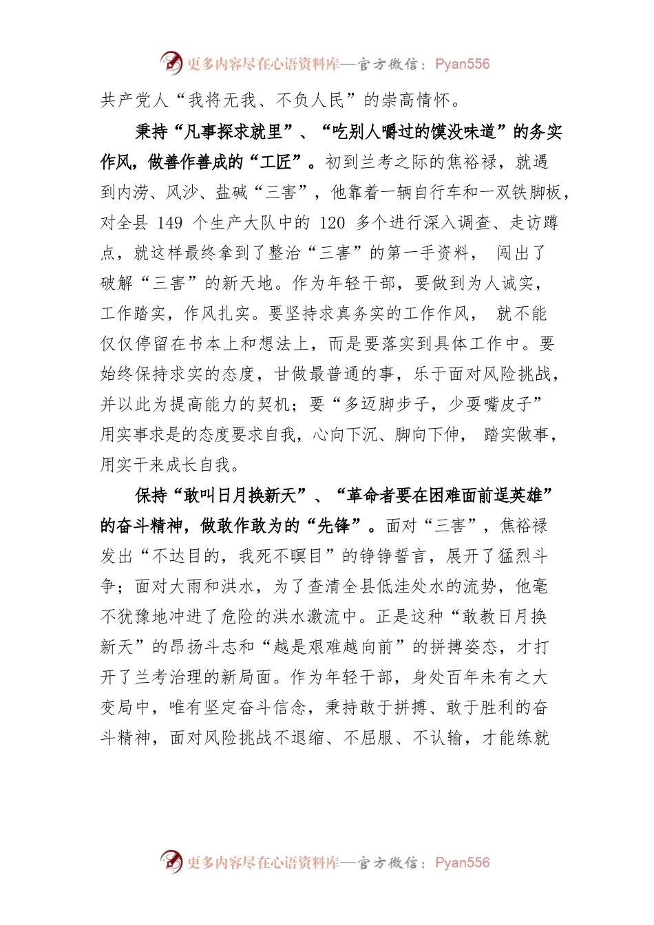 主动对“焦” 做“焦式”好干部.docx_第2页