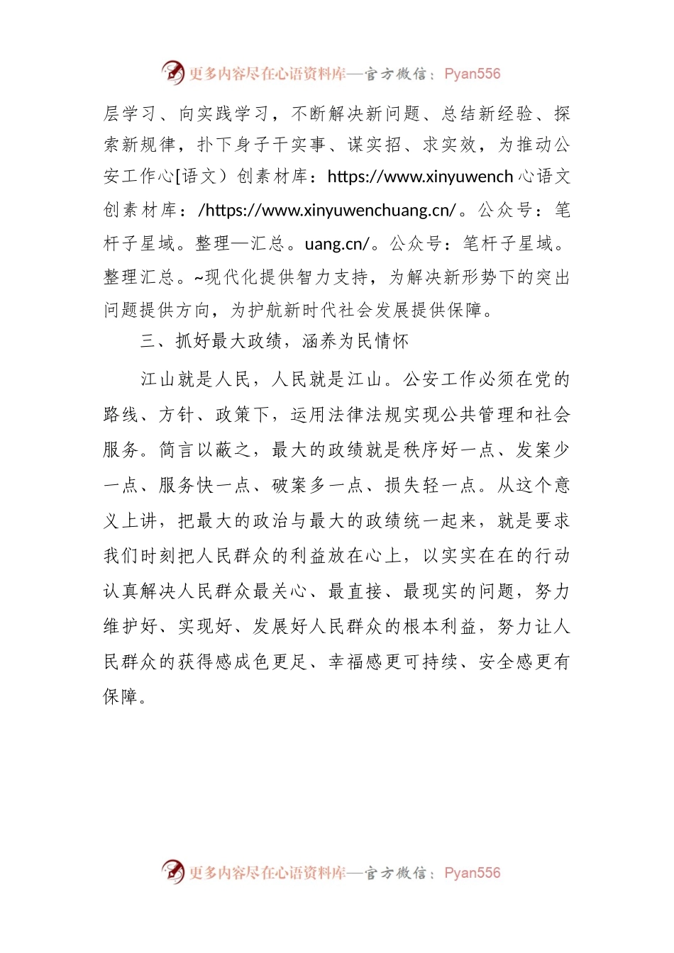 交流材料：学深悟透 奋楫笃行 坚定不移推动公安工作高质量发展.docx_第2页