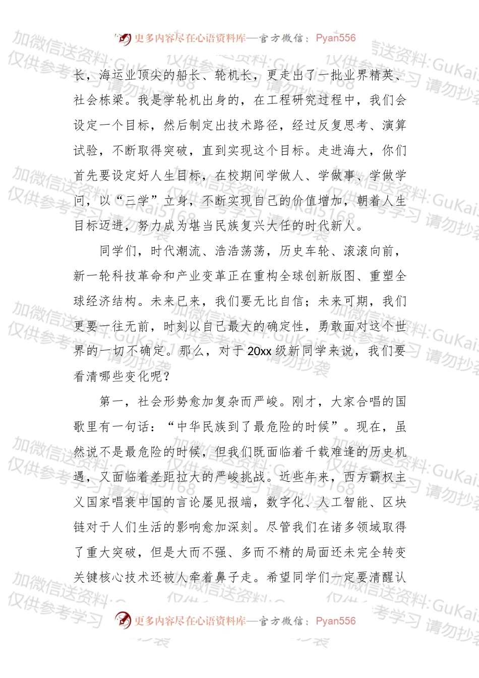 三学立身，成时代新人——大连海事大学校长在20xx级新生开学典礼上的讲话.docx_第2页